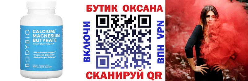 Бутират Butirat  МЕГА вход  Волжский 