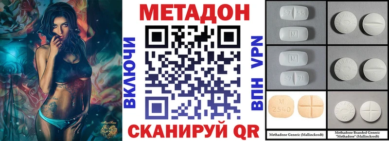 МЕТАДОН methadone  даркнет наркотические препараты  Волжский 